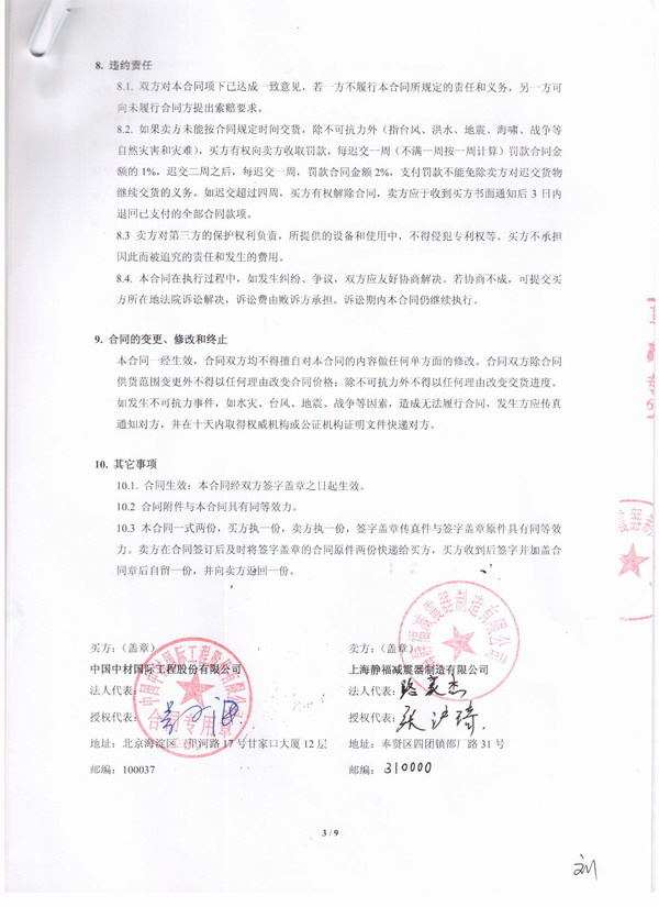 【中材*际ABMC日产万吨水泥生产线项目】上海豆奶app橡胶接头