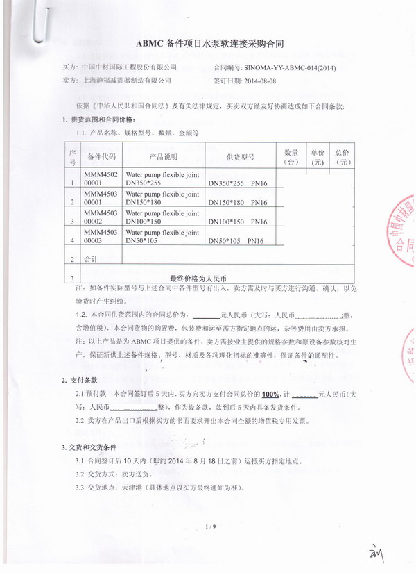 【中材*际ABMC日产万吨水泥生产线项目】上海豆奶app橡胶接头