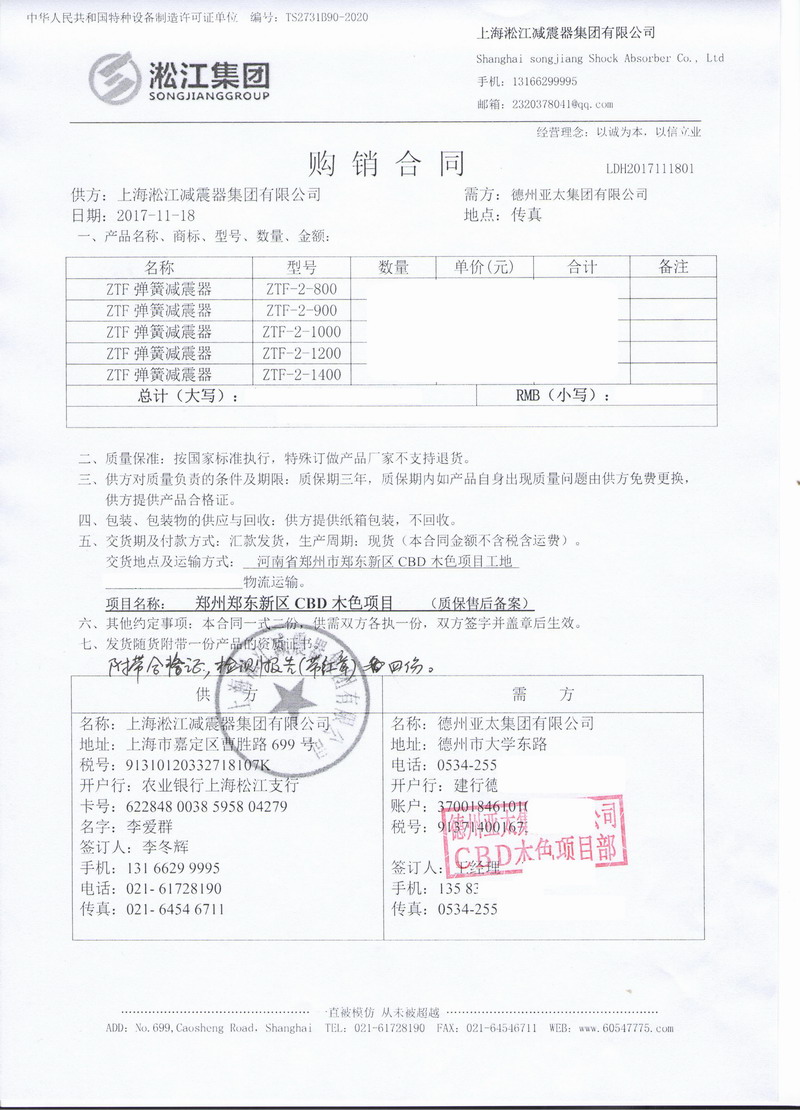【德州亚太集团】豆奶app网址导航合同